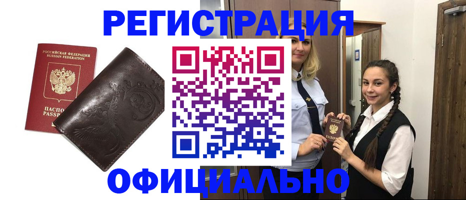 прописка регистрация в Лангепасе